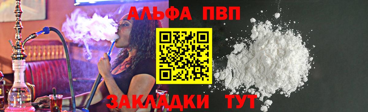 Alfa_PVP СК  Вход с VPN  А ПВП кристаллы  Alpha-PVP  Alpha PVP мука  Мариинск 