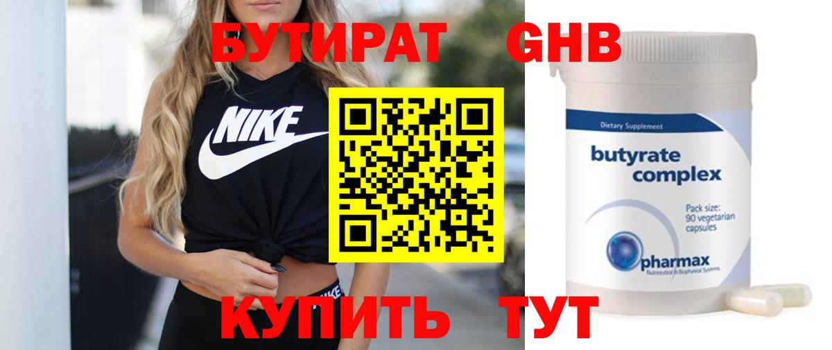 БУТИРАТ Butirat  Вход с VPN  Мариинск 