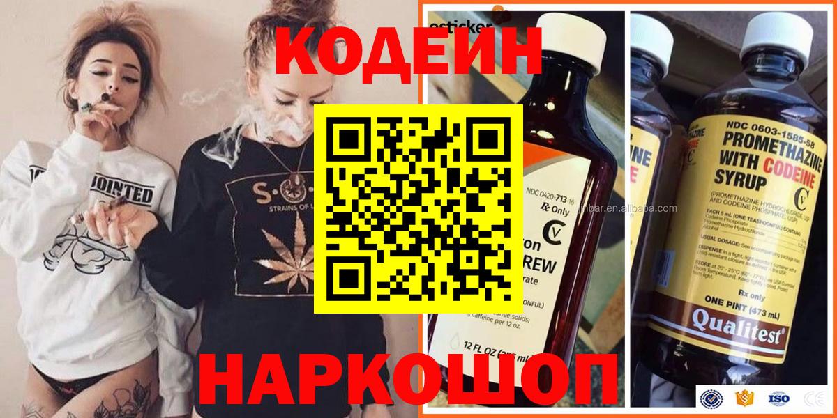 Кодеиновый сироп Lean напиток Lean (лин)  Кодеиновый сироп Lean Purple Drank  Вход с VPN  Мариинск 