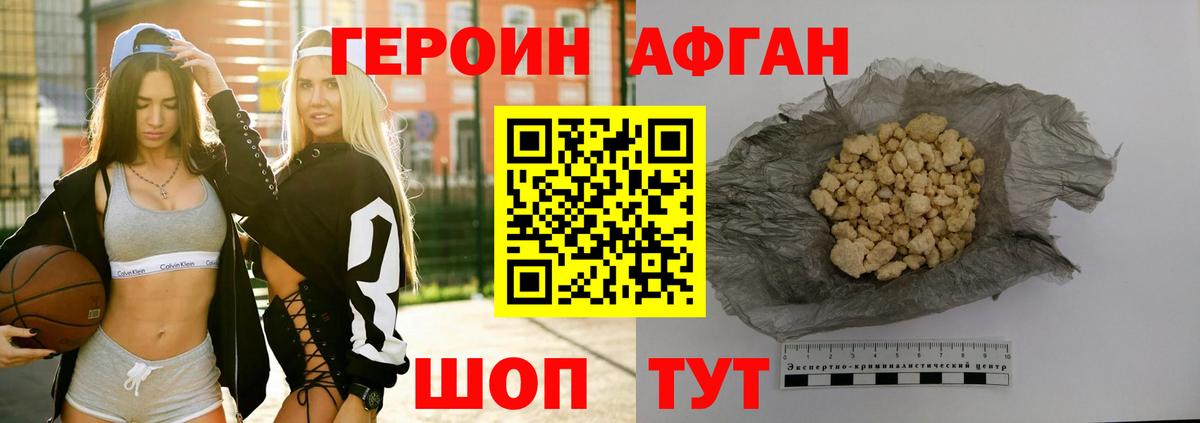 ГЕРОИН белый Мариинск
