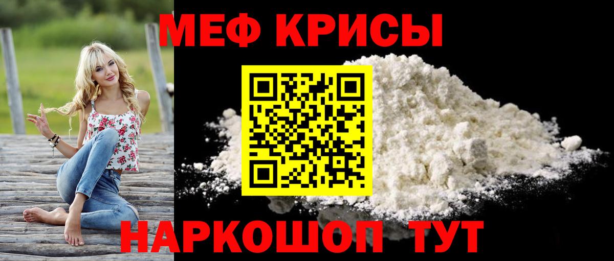 Меф мяу мяу  Мариинск