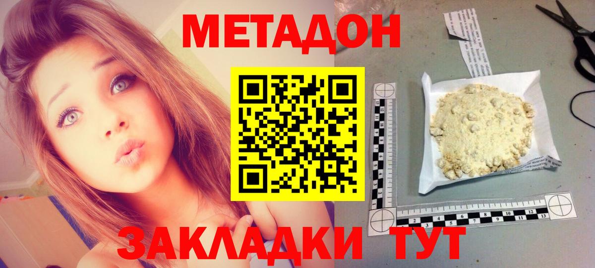 Метадон methadone  Метадон белоснежный  Вход с VPN  Мариинск 