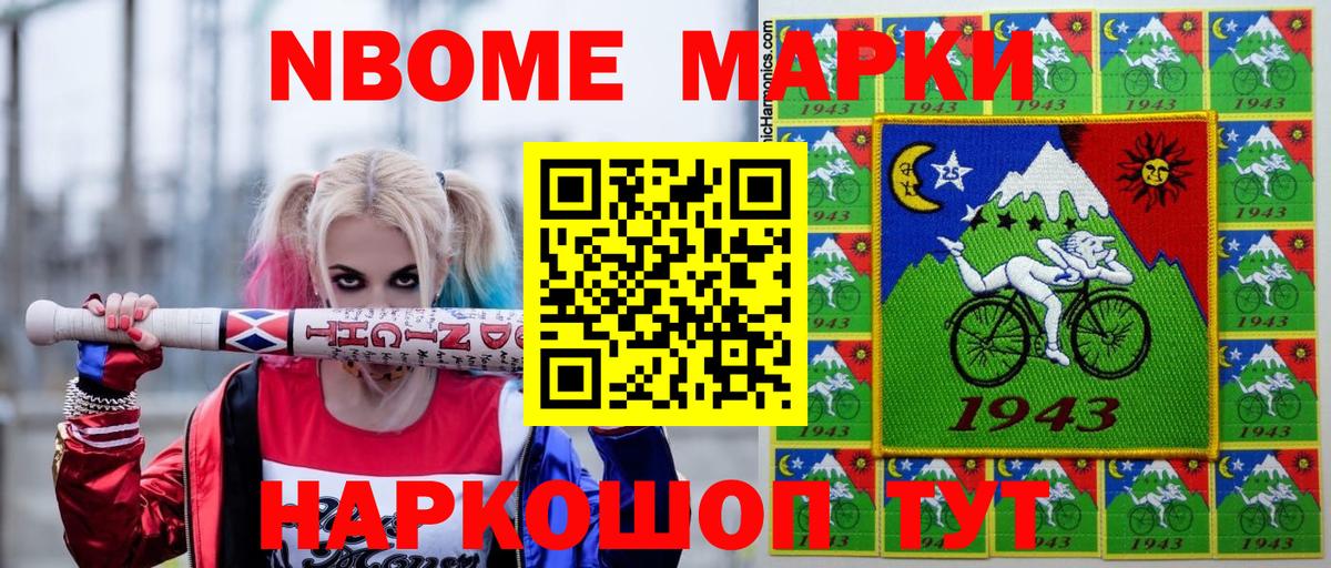 Марки N-bome 1,8мг  Марки N-bome 1,8мг  Наркотические марки  Мариинск  Вход с VPN 